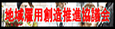 村山市雇用創造推進協議会バナー広告