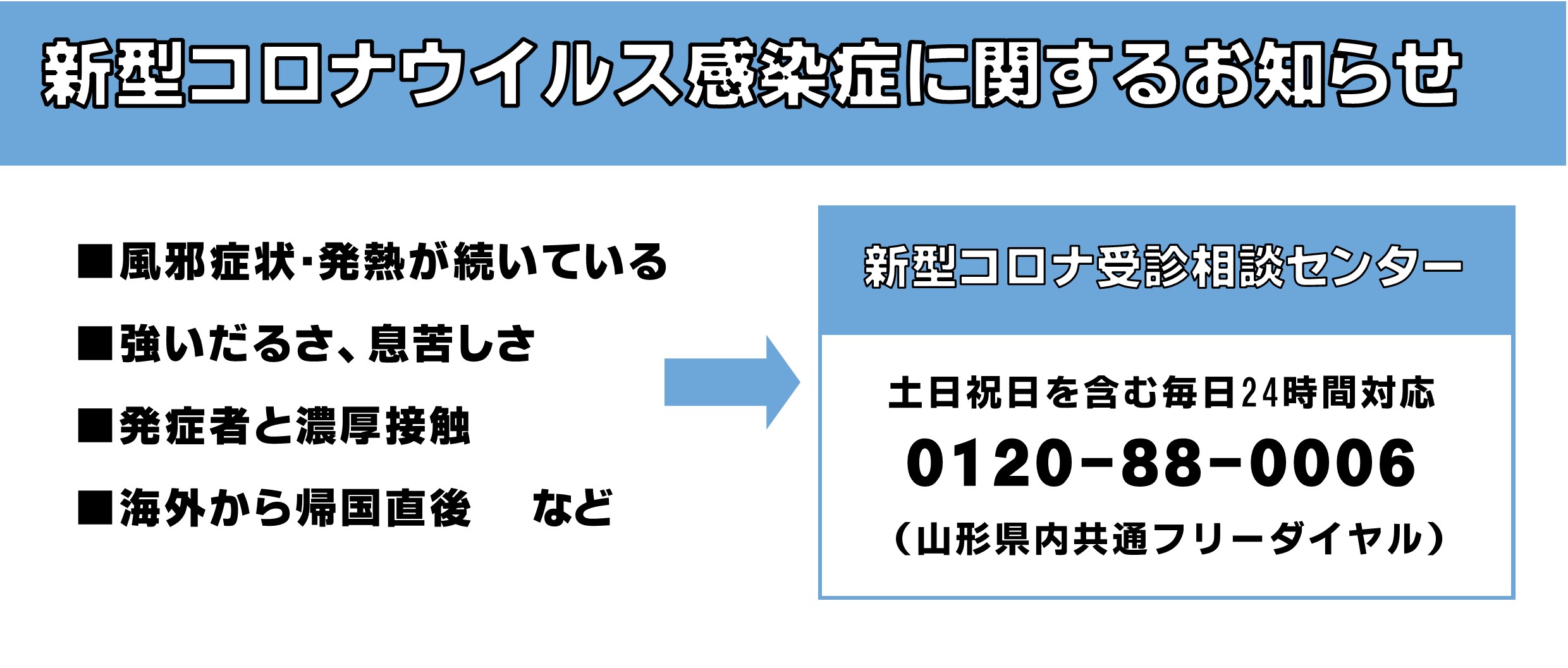 新型コロナウイルス感染症に関するお知らせ