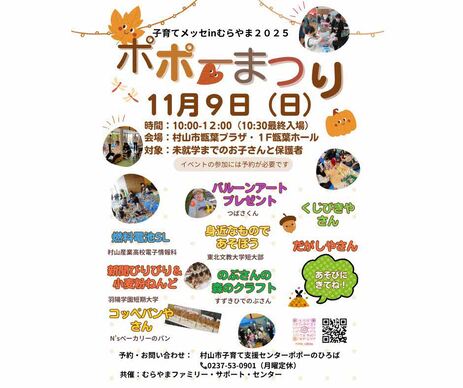 画像　ポポーまつりのチラシ