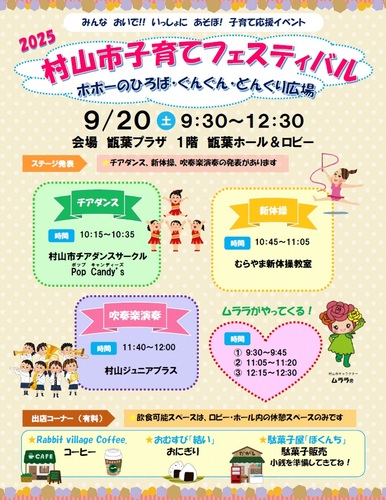 画像　村山市子育てフェスティバルのチラシ