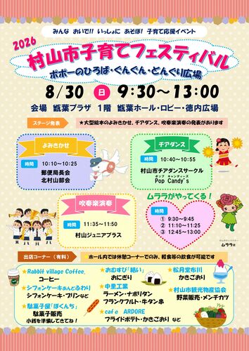 画像　村山市子育てフェスティバルのチラシ表
