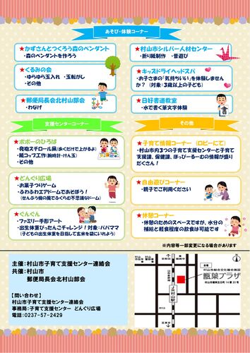 画像　村山市子育てフェスティバルのチラシ裏