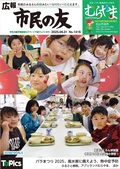 広報最新号