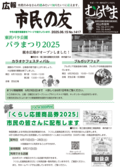 広報最新号の画像