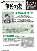 広報「市民の友むらやま」最新号の画像