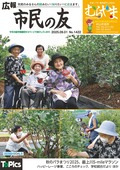 広報「市民の友むらやま」最新号の画像