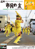 広報「市民の友むらやま」最新号の画像