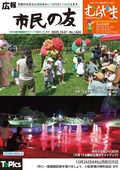 広報「市民の友むらやま」最新号の画像