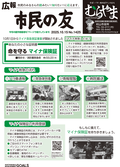 広報「市民の友むらやま」最新号の画像