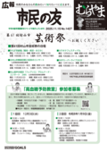 広報「市民の友むらやま」最新号の画像