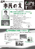 広報「市民の友むらやま」最新号の画像