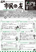 広報「市民の友むらやま」最新号の画像