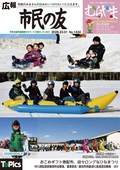 広報「市民の友むらやま」最新号の画像