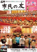 広報「市民の友むらやま」最新号の画像