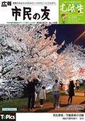 広報「市民の友むらやま」最新号の画像