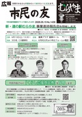 広報「市民の友むらやま」最新号の画像