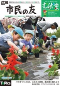 広報「市民の友むらやま」最新号の画像