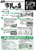 広報「市民の友むらやま」最新号の画像
