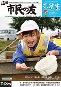 広報「市民の友むらやま」最新号の画像