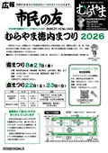 広報「市民の友むらやま」最新号の画像