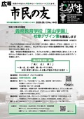 広報「市民の友むらやま」最新号の画像