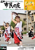 広報「市民の友むらやま」最新号の画像