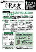 広報「市民の友むらやま」最新号の画像