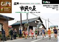 広報「市民の友むらやま」最新号の画像