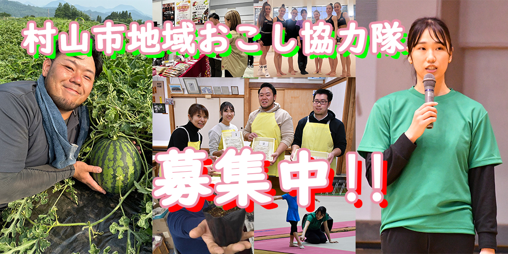 地域おこし協力隊募集中の画像