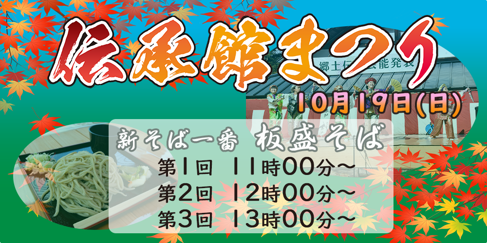 第26回伝承館まつりの画像