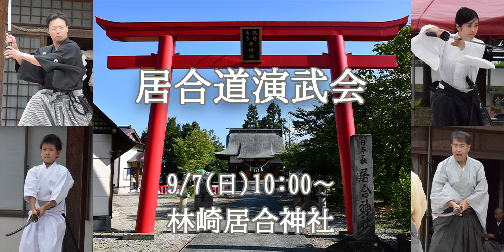 第10回居合道演武会の画像