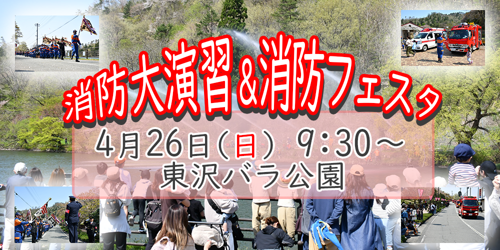 消防大演習と消防フェスタの画像