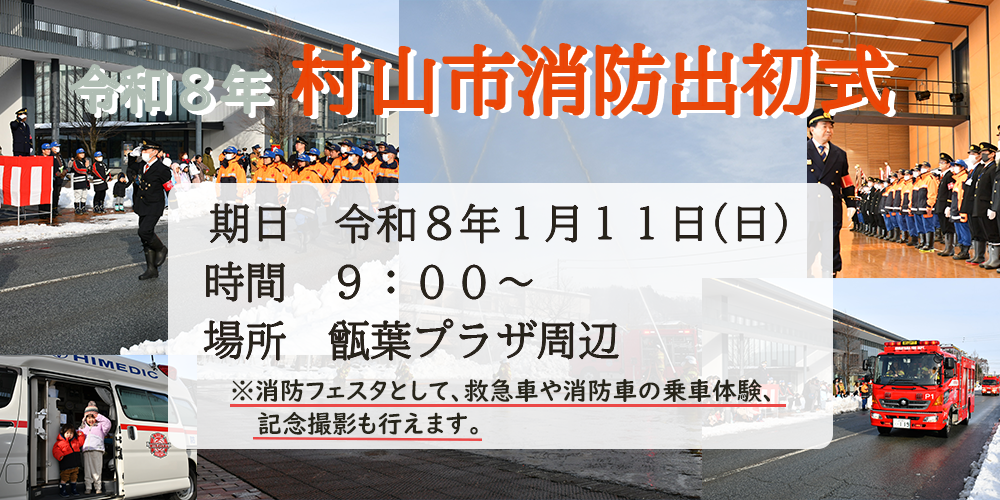 令和8年度消防出初式開催お知らせの画像
