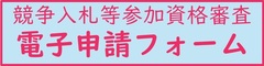 電子申請フォームはこちら