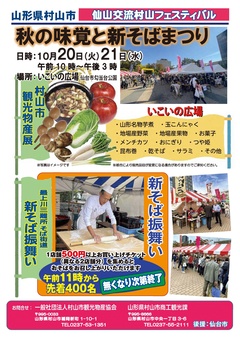 仙山交流村山フェスティバル2026のチラシの画像