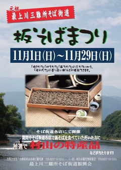 板そばまつりのチラシの画像