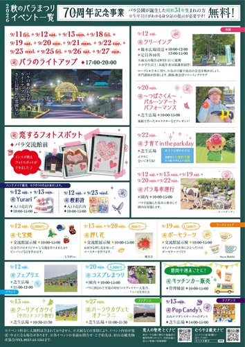 画像 秋のバラまつりチラシの裏の画像