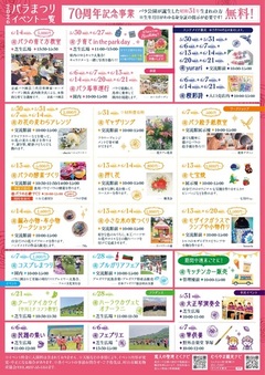 東沢バラ公園春のバラまつりのチラシ（うら）の画像