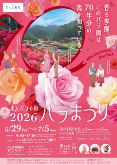 東沢バラ公園春のバラまつりのチラシ（おもて）の画像