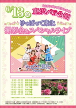 けっぱって東北チラシ