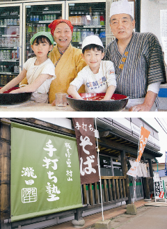 板そばの里村山　手打ち塾