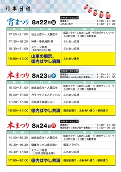 2025パンフレット行事日程