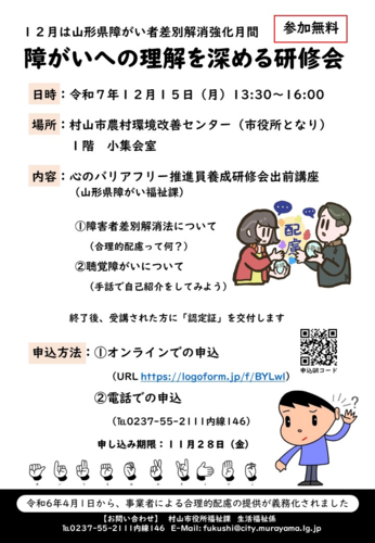 研修会チラシ