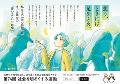 第74回“社会を明るくする運動”ポスター