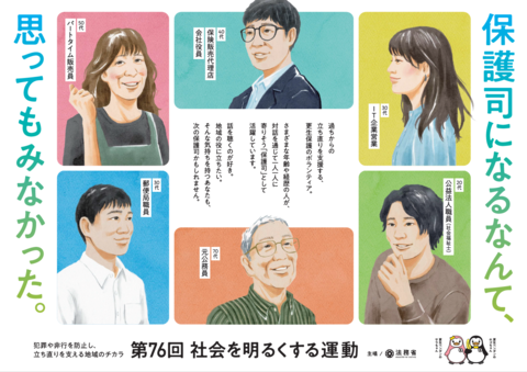 第75回“社会を明るくする運動”ポスター