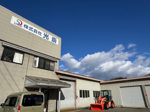 株式会社光斎 外観