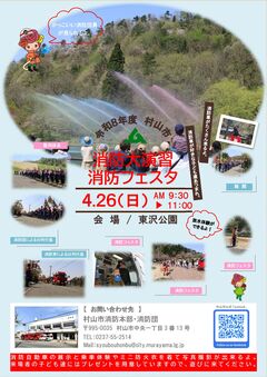 消防フェスタ1