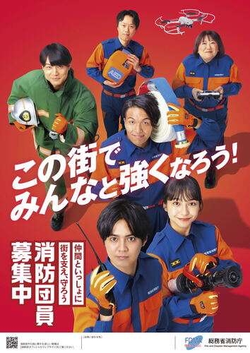 消防団募集ポスター