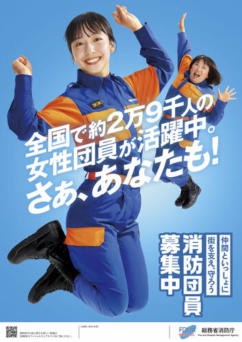 消防団募集ポスター
