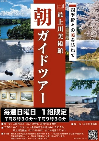 最上川美術館 村山市